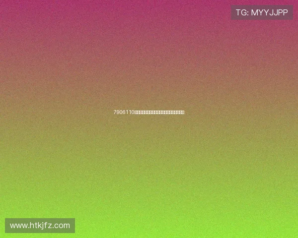 7906110是个什么电话背后的来源用途与安全风险解析